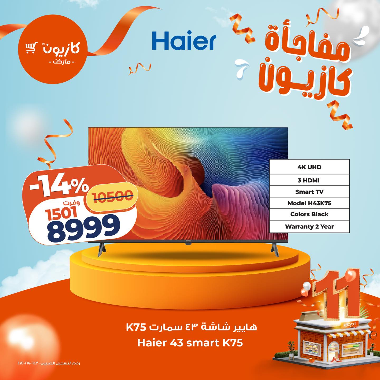 kazyon offers from 4dec to 2dec 2025 عروض كازيون من 4 ديسمبر حتى 2 ديسمبر 2025 صفحة رقم 1